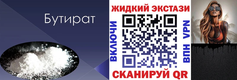 БУТИРАТ буратино Электроугли