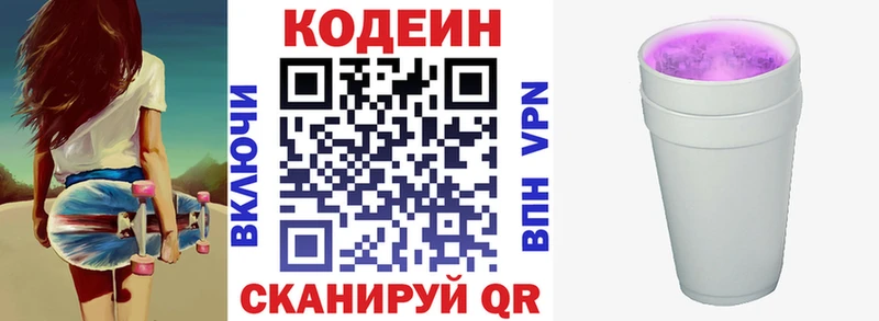 Кодеиновый сироп Lean напиток Lean (лин) Электроугли